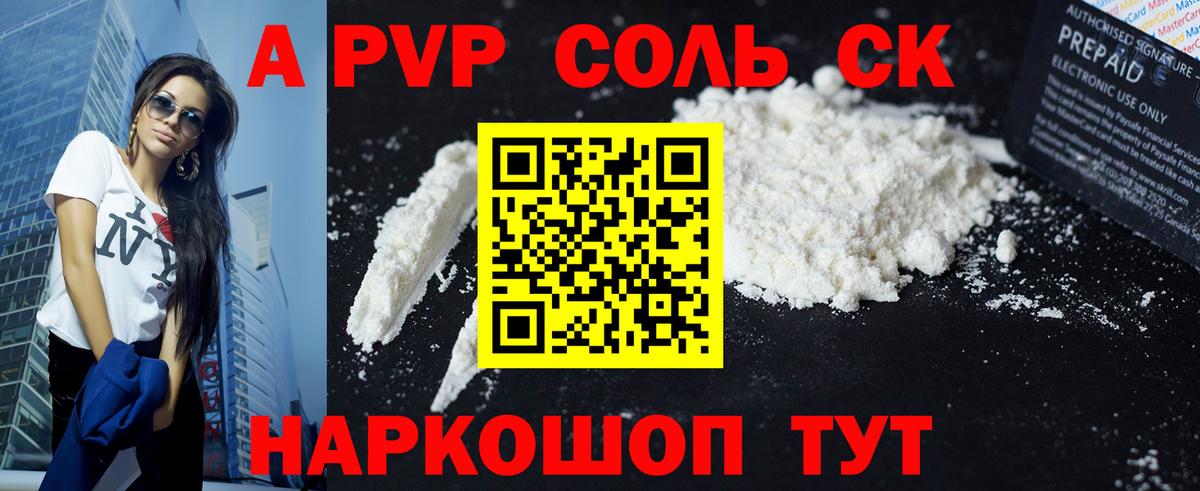 А ПВП  A-PVP кристаллы  A-PVP VHQ  Вход с VPN  Котельники 