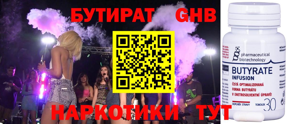 БУТИРАТ  БУТИРАТ 99%  Вход с VPN  Котельники 