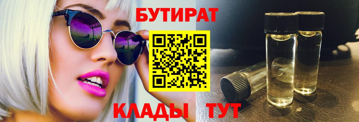Бутират GHB Котельники