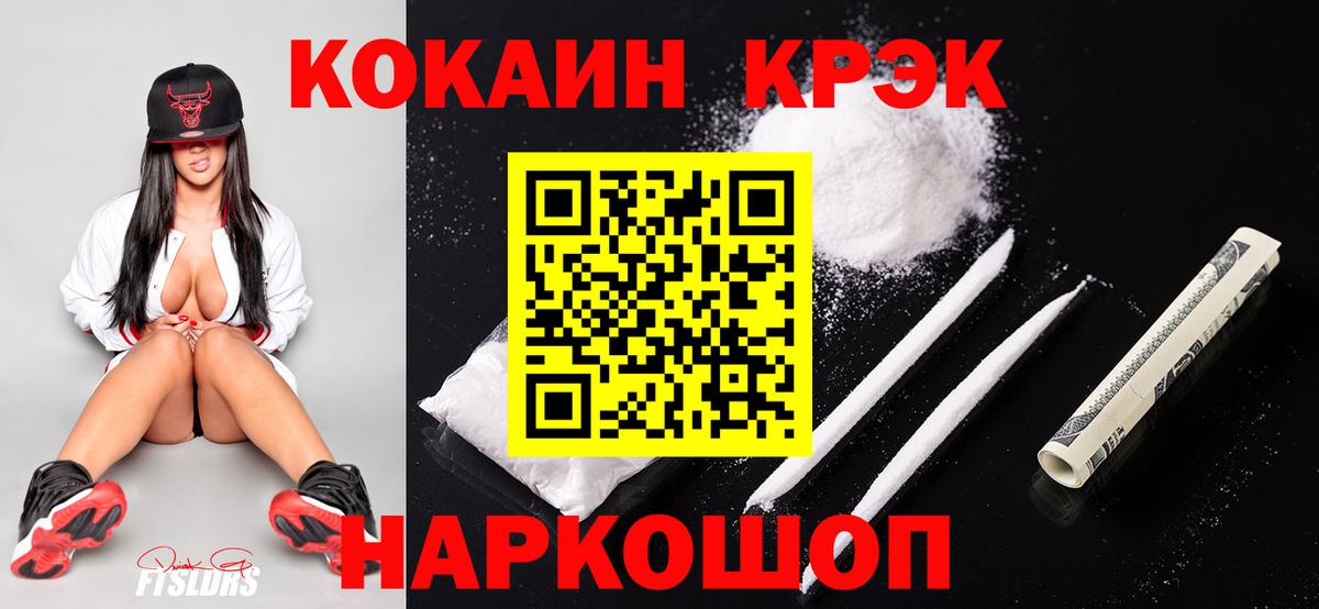 Кокаин Эквадор  Cocaine Columbia  Котельники  Вход с VPN 