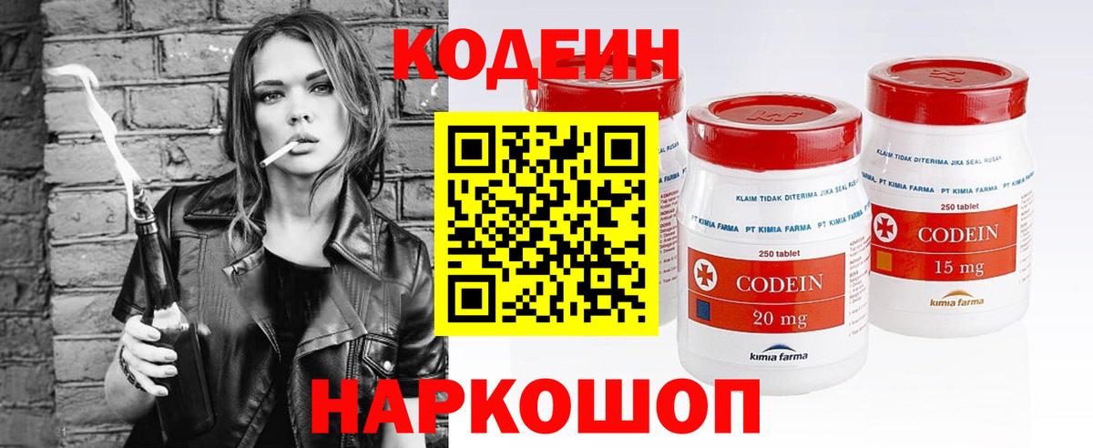 Codein Purple Drank  Вход с VPN  Кодеин напиток Lean (лин)  Котельники 