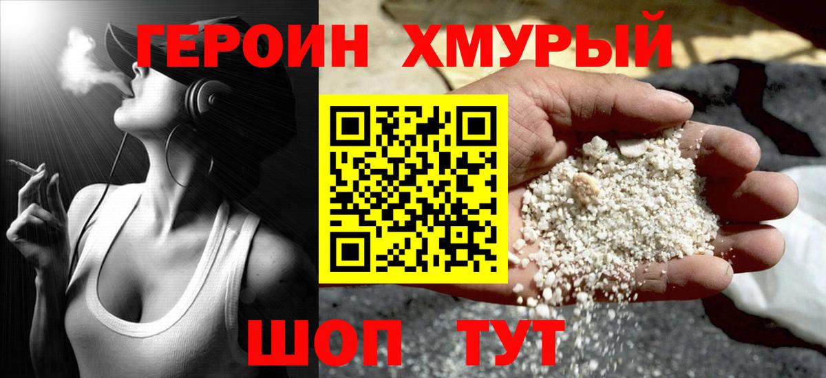 ГЕРОИН герыч Котельники