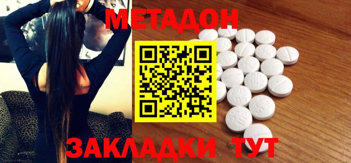 Метадон methadone Котельники